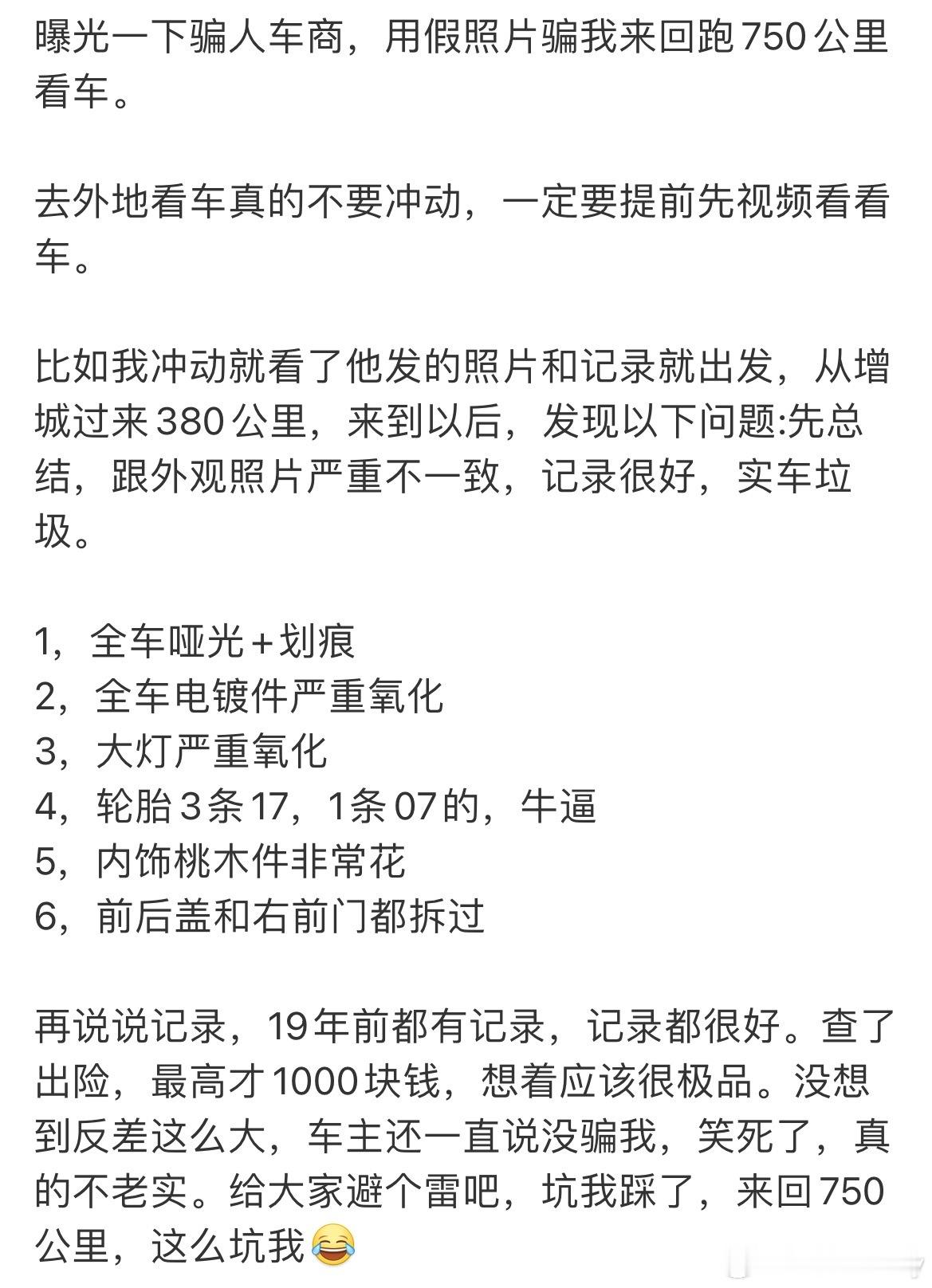 更新一下后续，我明天要被车主起诉了。目前情况：车主说要起诉我侵犯他的隐私，原因是