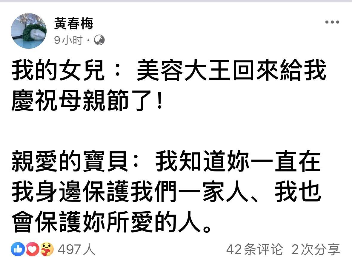 S妈说美容大王回来给我过母亲节了5月11日，S妈晒与三个女儿合照和大S的AI音频
