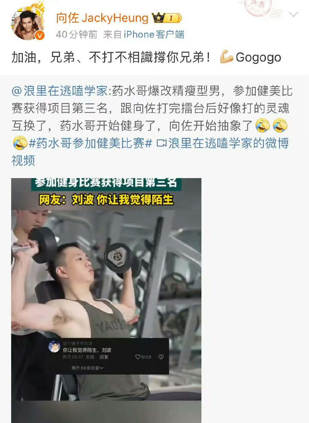 #向佐回应和药水哥灵魂互换#向佐：加油，兄弟。不打不相识乘你兄弟。[哈哈]#向佐