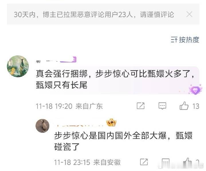 额。。。。步步惊心比孙俪的甄嬛传🔥吗？ 