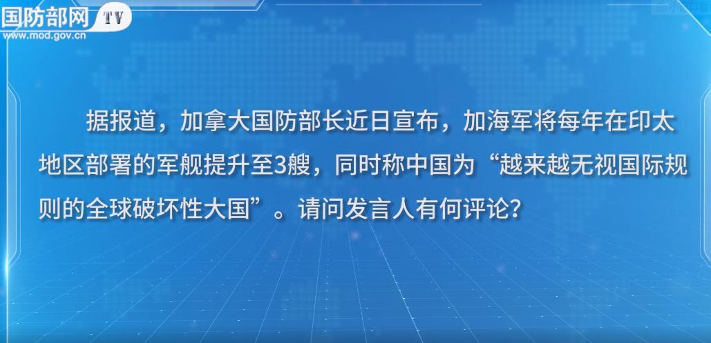 必须给加拿大“上一课”！

本月初，加拿大派出一艘“蒙特利尔”护卫舰，跟随主子美