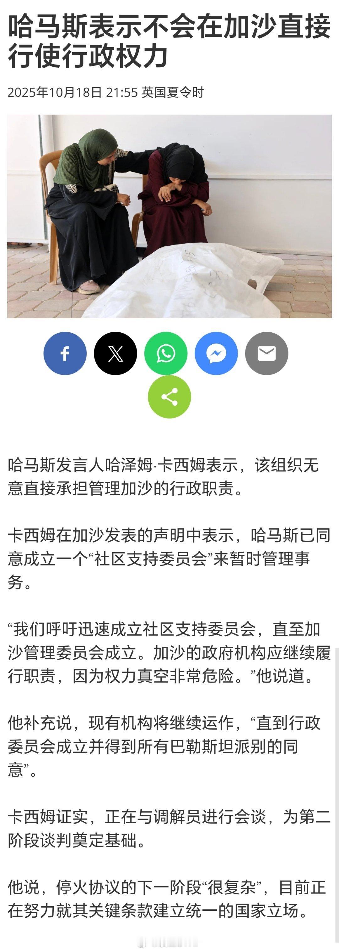 哈马斯称停火后不参与加沙治理哈马斯发言人哈泽姆·卡西姆表示，该组织无意直接承担管