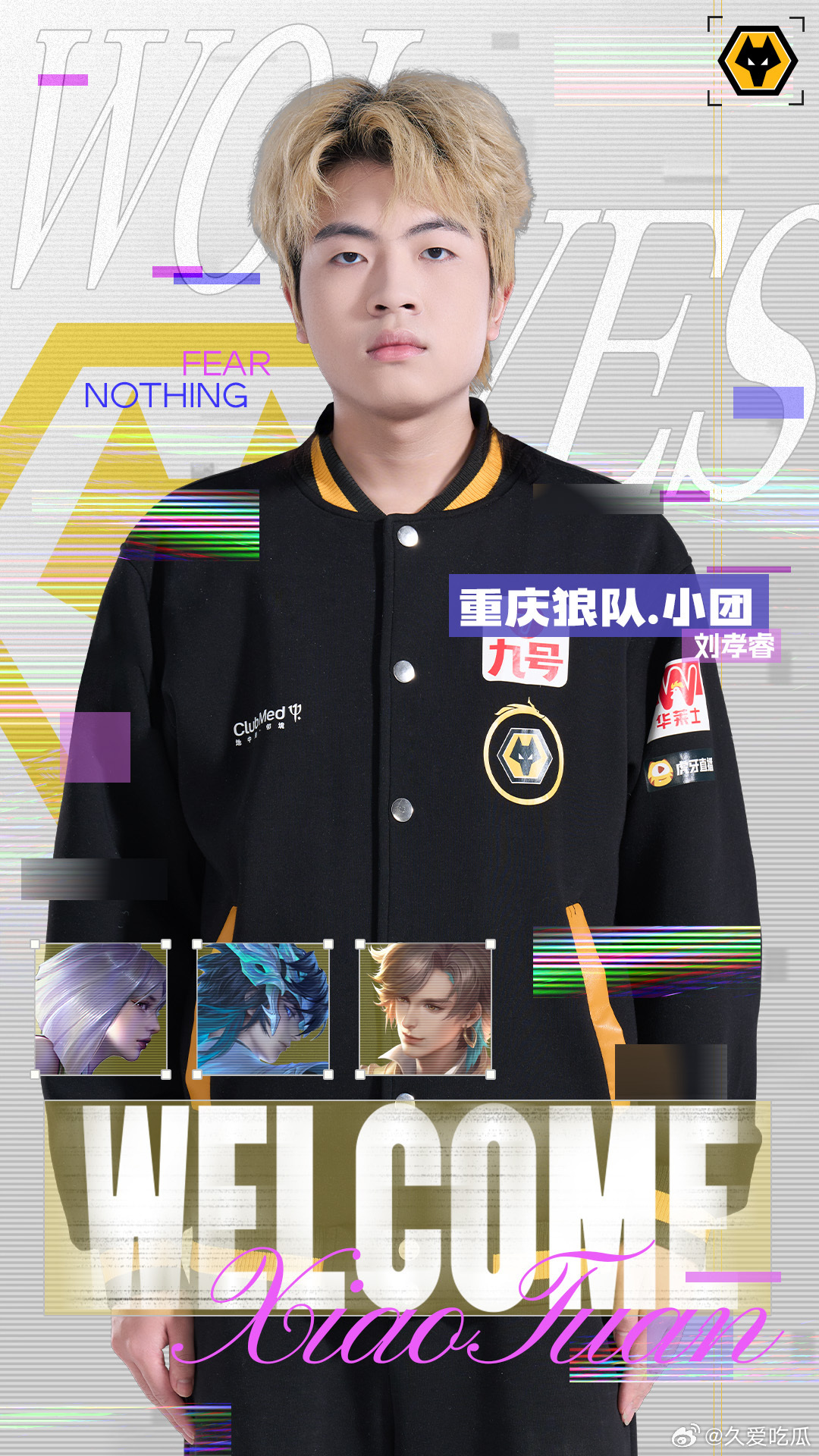 2026kpl夏季转会期｜第六十一枪RW小团正式租借至狼队 