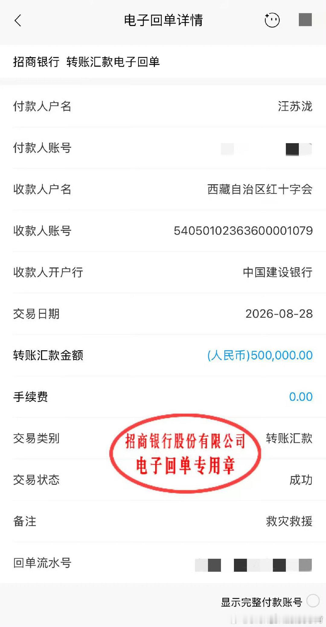 汪苏泷捐款50万元驰援西藏汪苏泷捐款驰援西藏西藏泥石流灾情让人揪心，汪苏泷直接捐