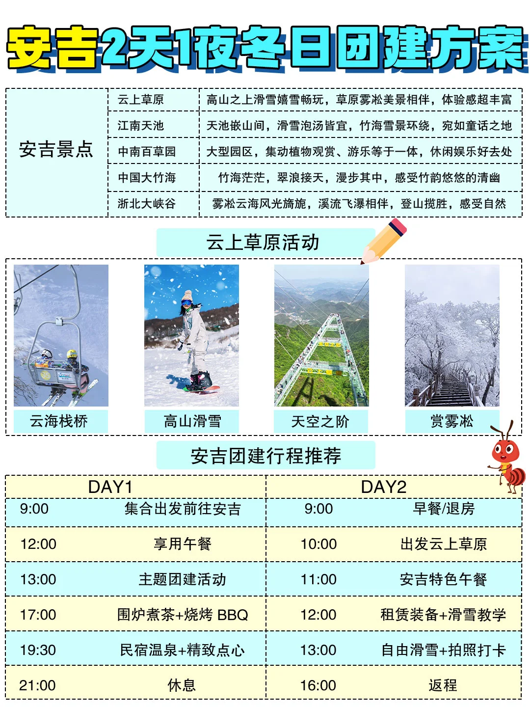 安吉团建新款方案来袭~滑雪+温泉真的赞爆啦