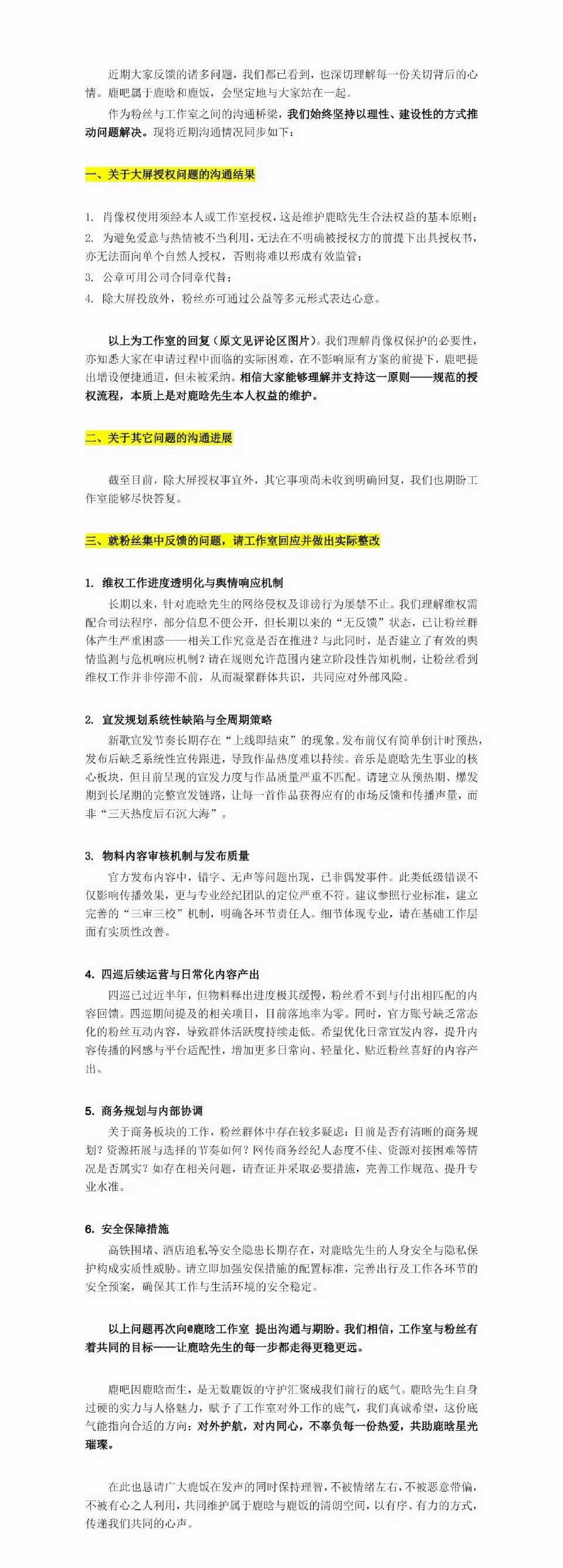鹿晗大吧出来维权，喊话工作室了，说实话鹿晗四巡成绩那么亮眼，不值得更好的待遇吗鹿