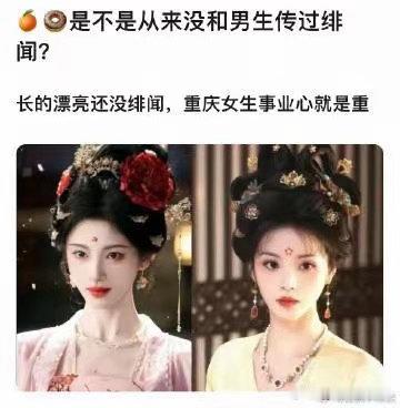 鞠婧祎、田曦薇是不是从来没和男生传过绯闻？长得漂亮还几乎没有实质恋情绯闻，鞠婧祎