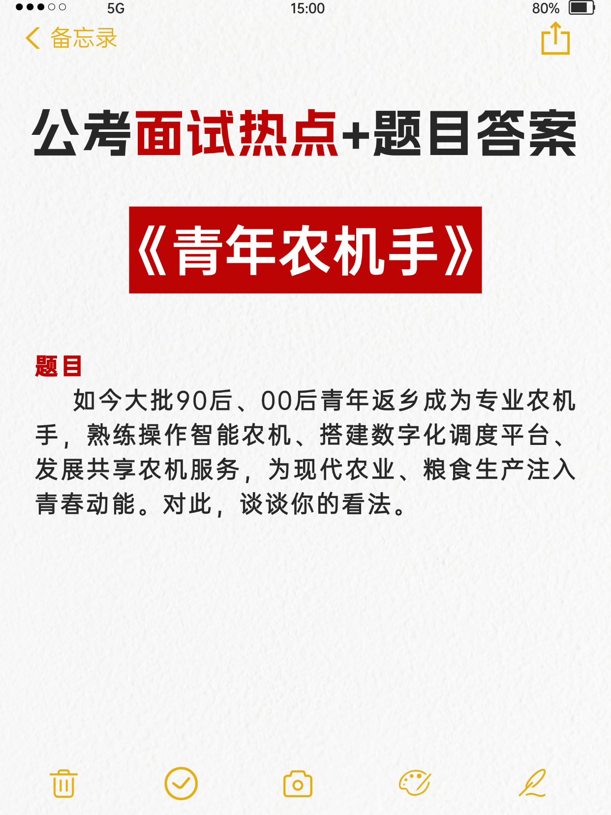 “青年农机手”很可能会成为今年公考面试热点🌺邓淳公考面试押题系列持续更新✌️邓