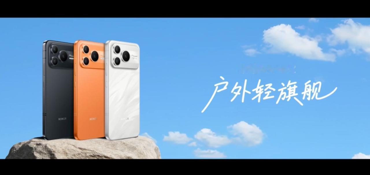 荣耀Power2正在发布，这个外观设计你觉得怎么样？
我觉得还不错，也算是大大方