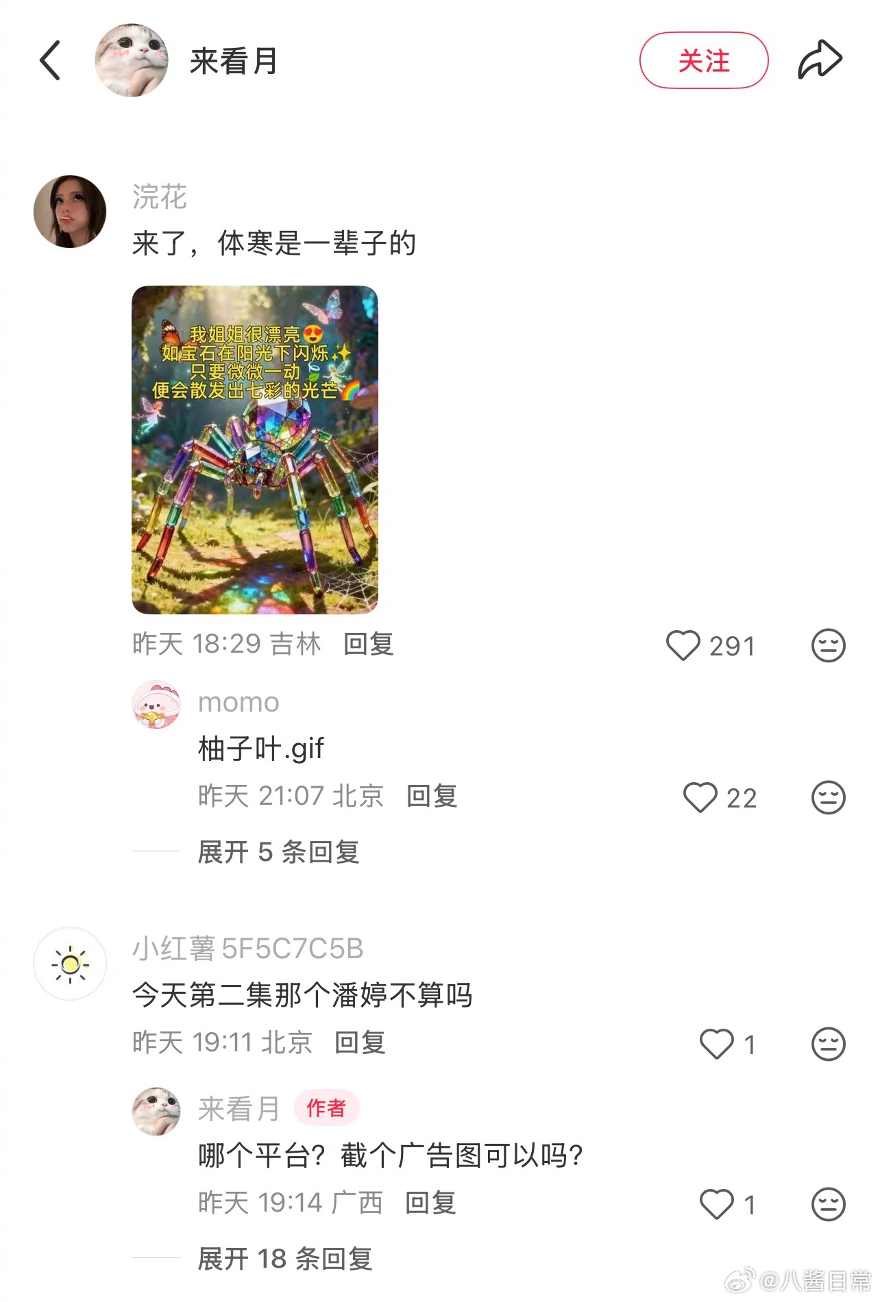《云秀行》持续双平台无广，李一桐体寒体质上热搜了李一桐难出爆款体质
