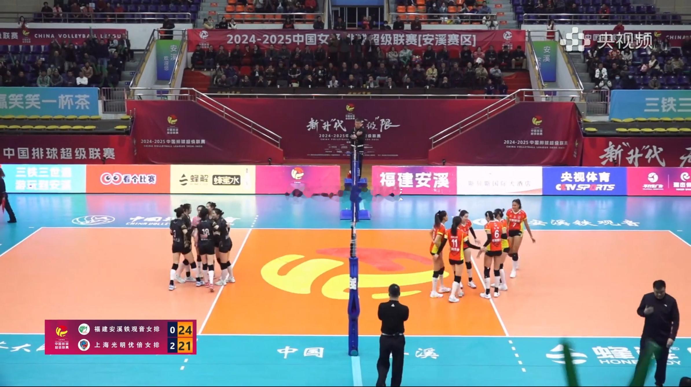 2024-2025中国女排超级联赛A级季后赛C组第17轮：福建安溪铁观音vs上海