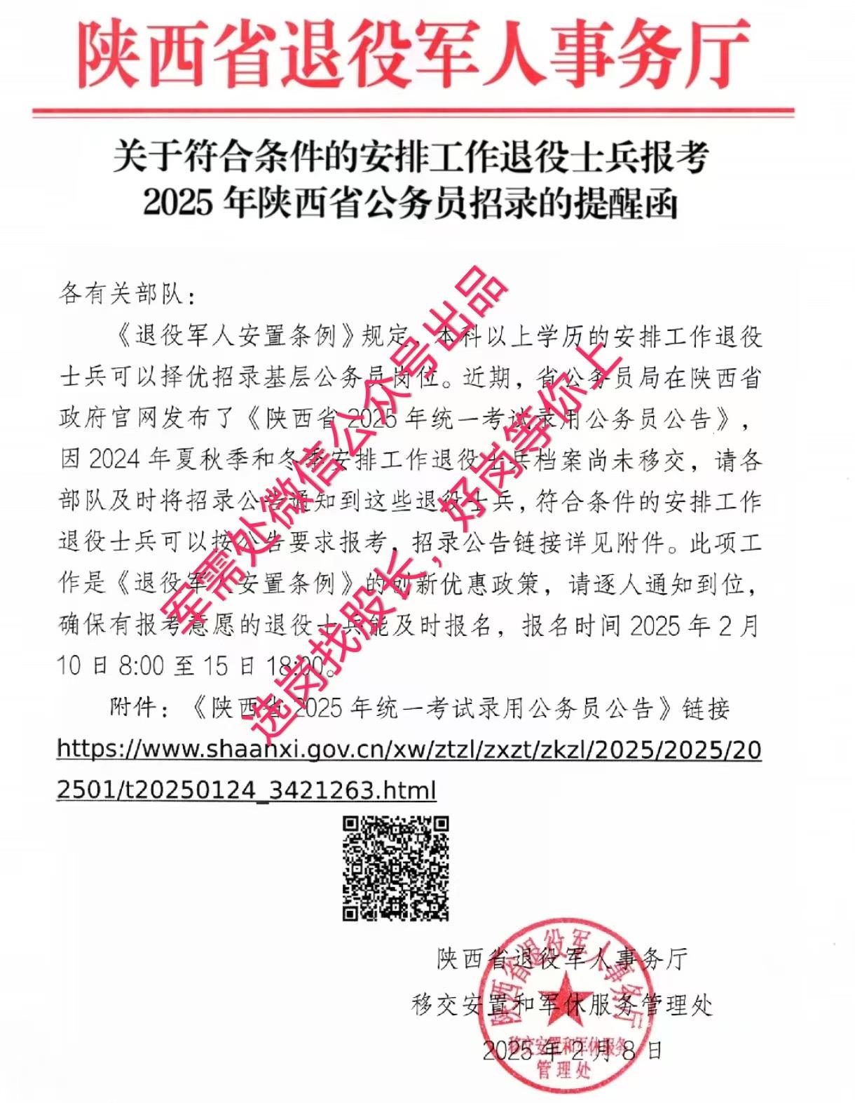 招录退役安置对象公务员政策落地！新安置条例 老股长解读安置岗位