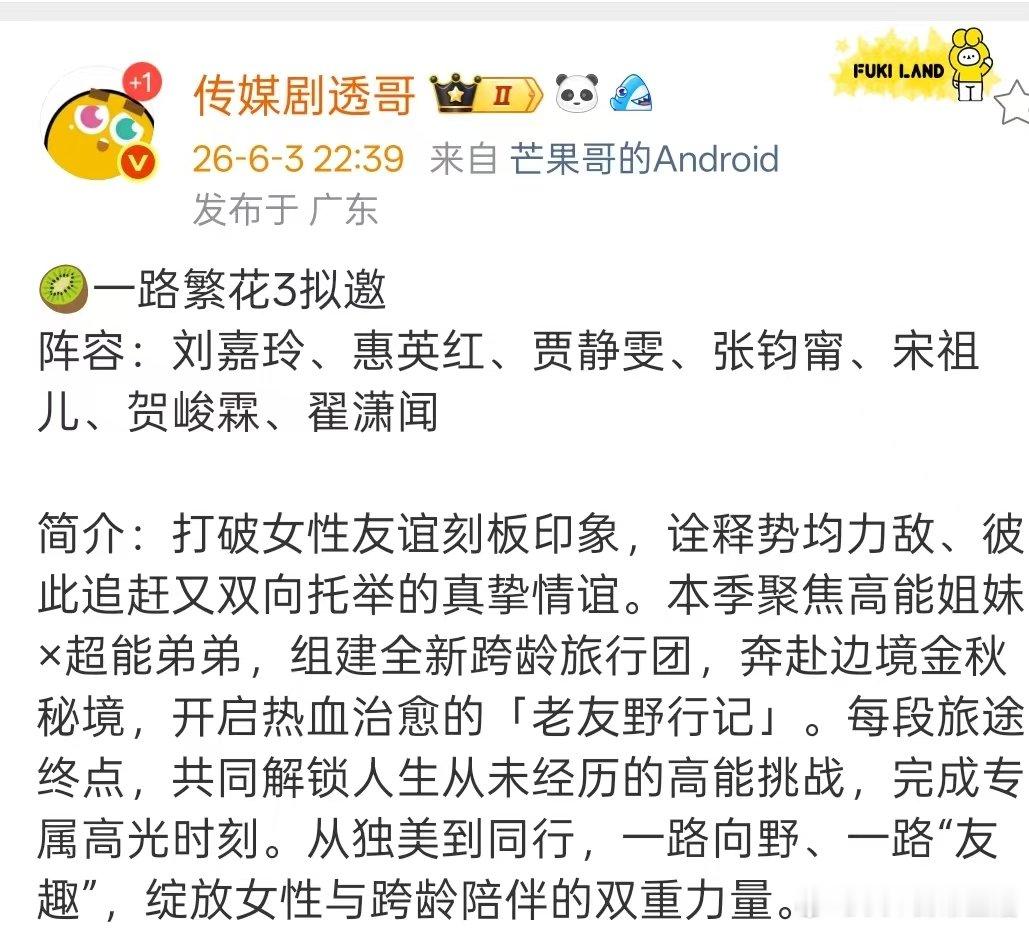 一路繁花3拟邀名单 一路繁花3拟邀嘉宾名单来了～