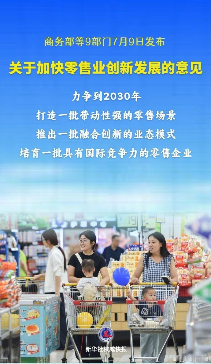汽车经销商体系算不算....9部门支持加快零售业创新发展