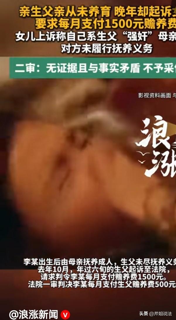 湖北恩施，一女子指控亲生父亲强行侵犯母亲，拒不支付赡养费。她说，父母早已离婚，自