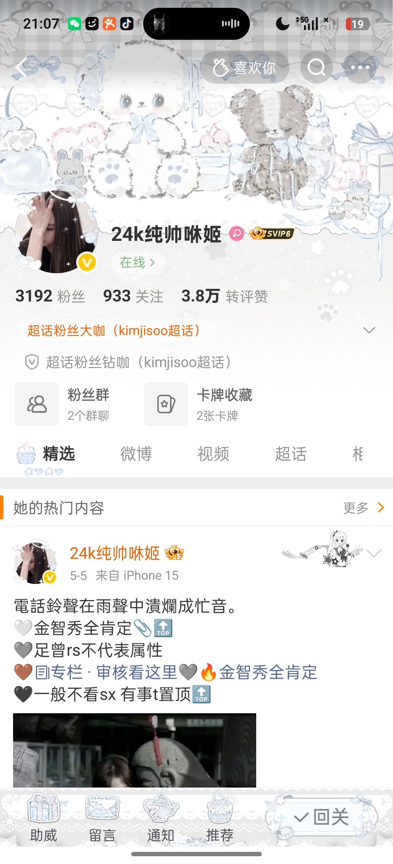 宝宝们这个人说要互关怎么直接关注我了，我感觉这样好不礼貌呀，我都还没说同意呢……