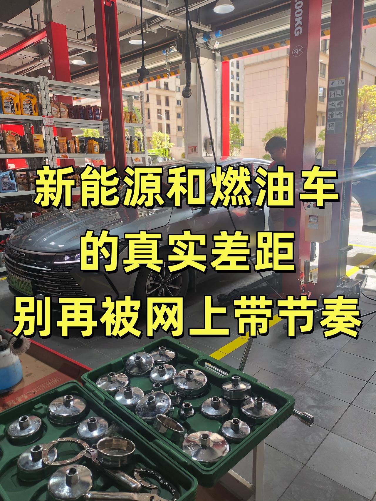 新能源和燃油车的真实差距，别再被网上带节奏
很多人纠结买车选油车还是电车，其实差