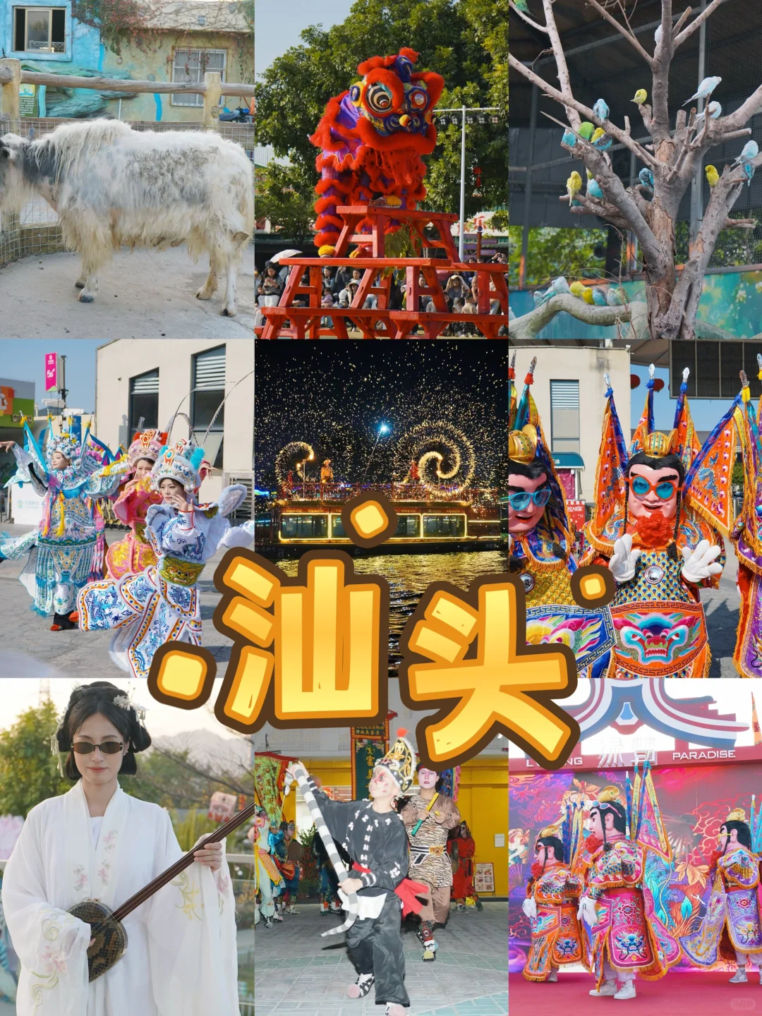 汕头，藏不住的浓郁年味