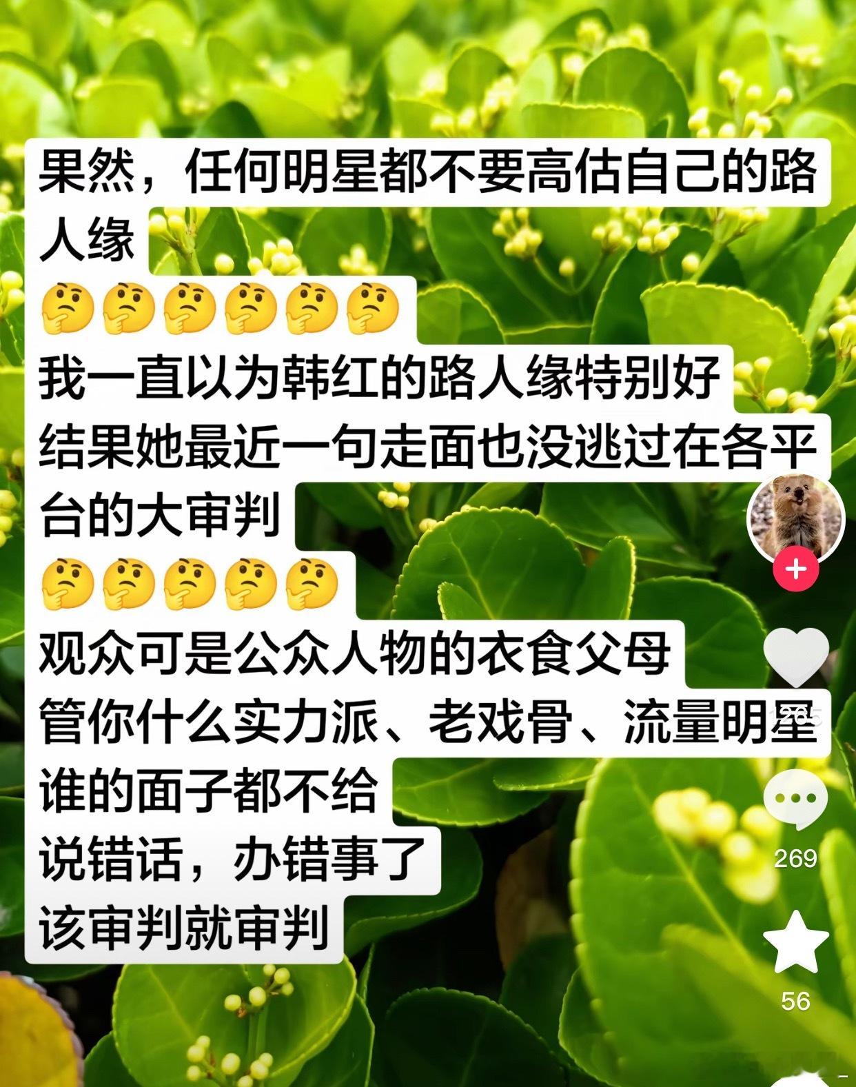 韩红路人缘一直都不算好吧？！ 