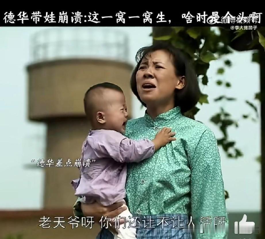 德华之所以能成为《父母爱情》中唯一“人设不塌”的角色，核心在于她不计回报、纯粹无