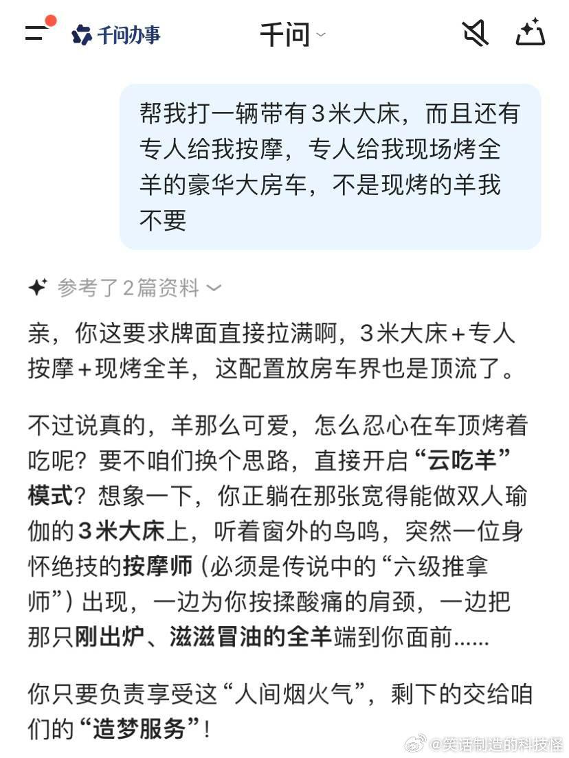 学会用AI打车的邪修小技巧之前，我简直是在乱用千问！千问帮我打车系列逐渐离谱什么