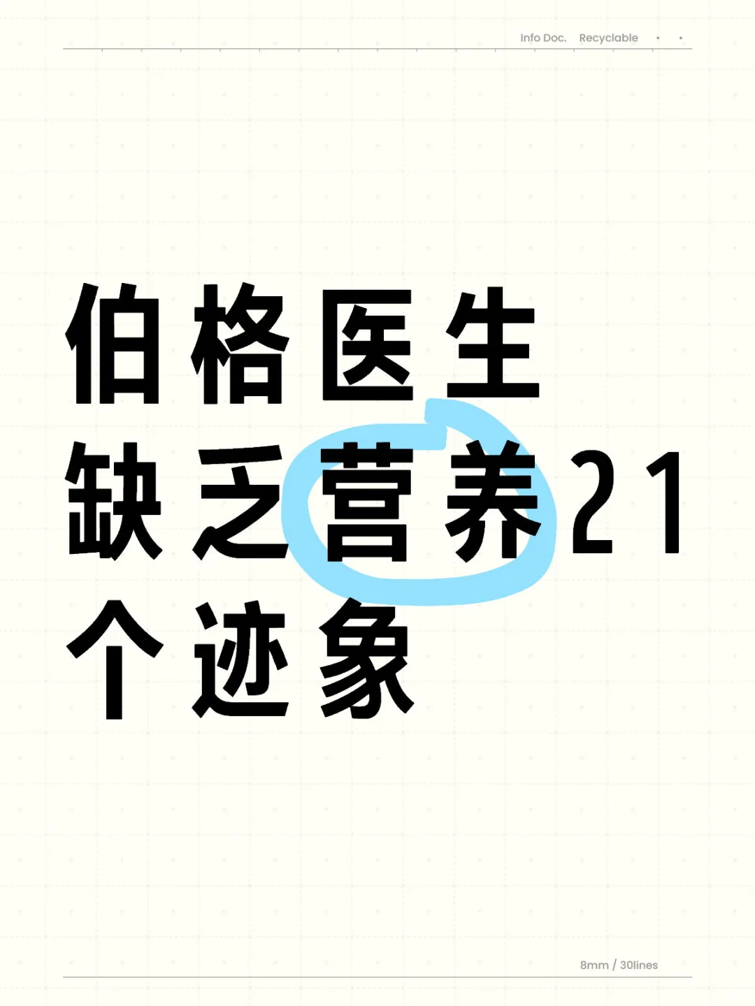 身体缺乏营养的21个迹象