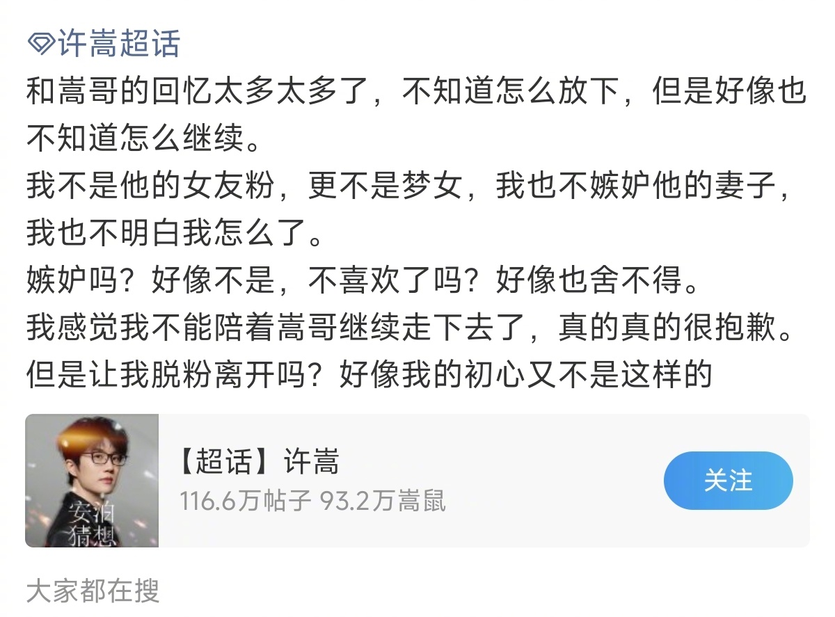 脱粉许嵩好多粉丝脱粉许嵩～ ​​​