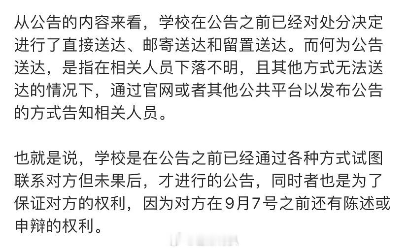 你是说因为学校为了守护女同学的知情权所以让她在全国范围内损失名誉权，是这个意思吗