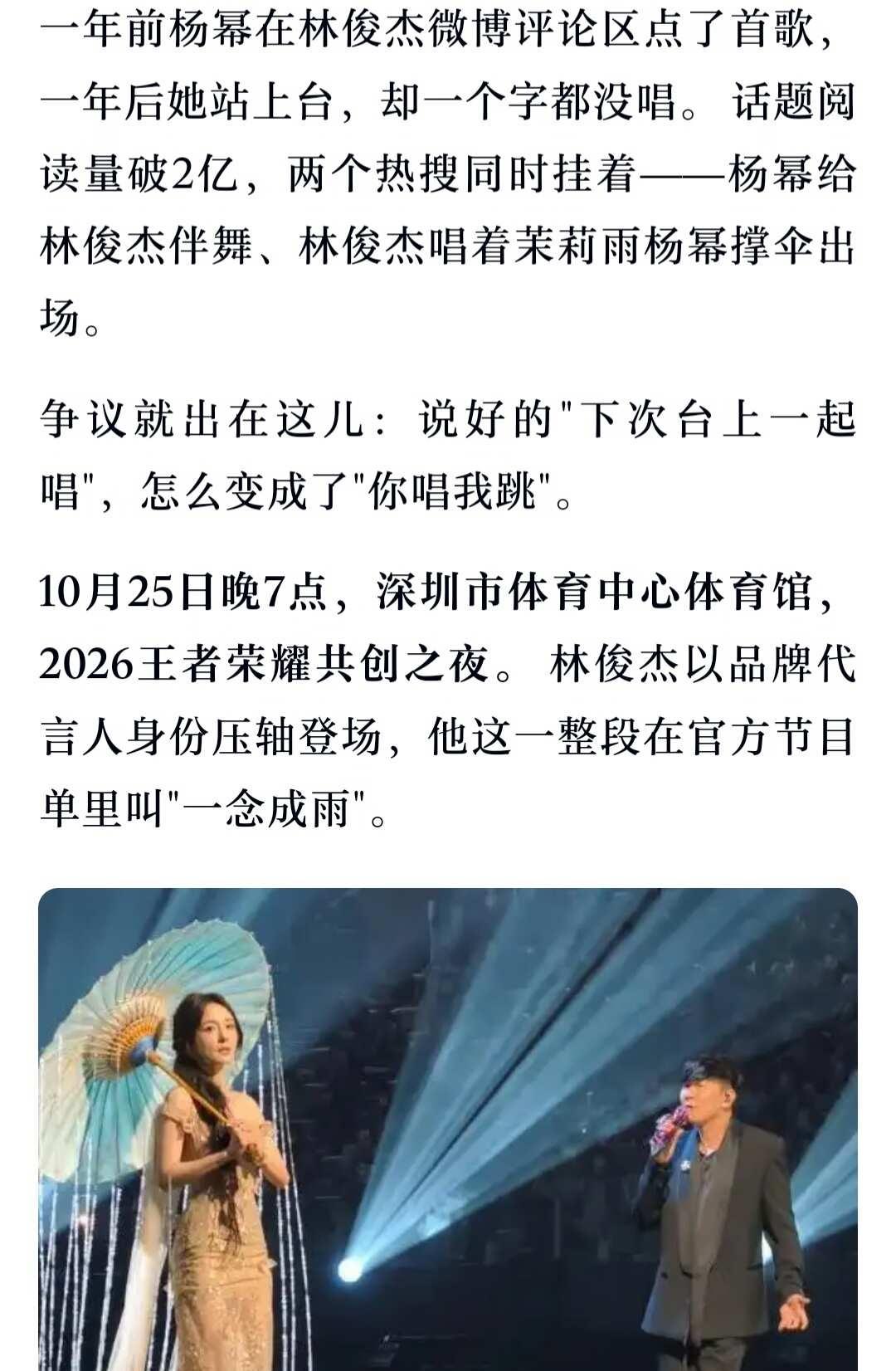 2大顶流同台爆上热搜，DNA狠狠动了
林俊杰杨幂 娱乐圈 娱乐八卦 明星资讯 热