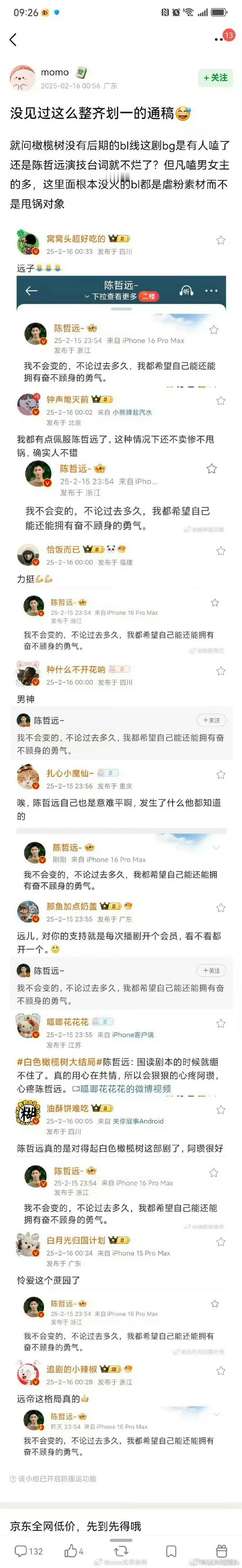 帮陈哲远说话被打成通g了 ​​​