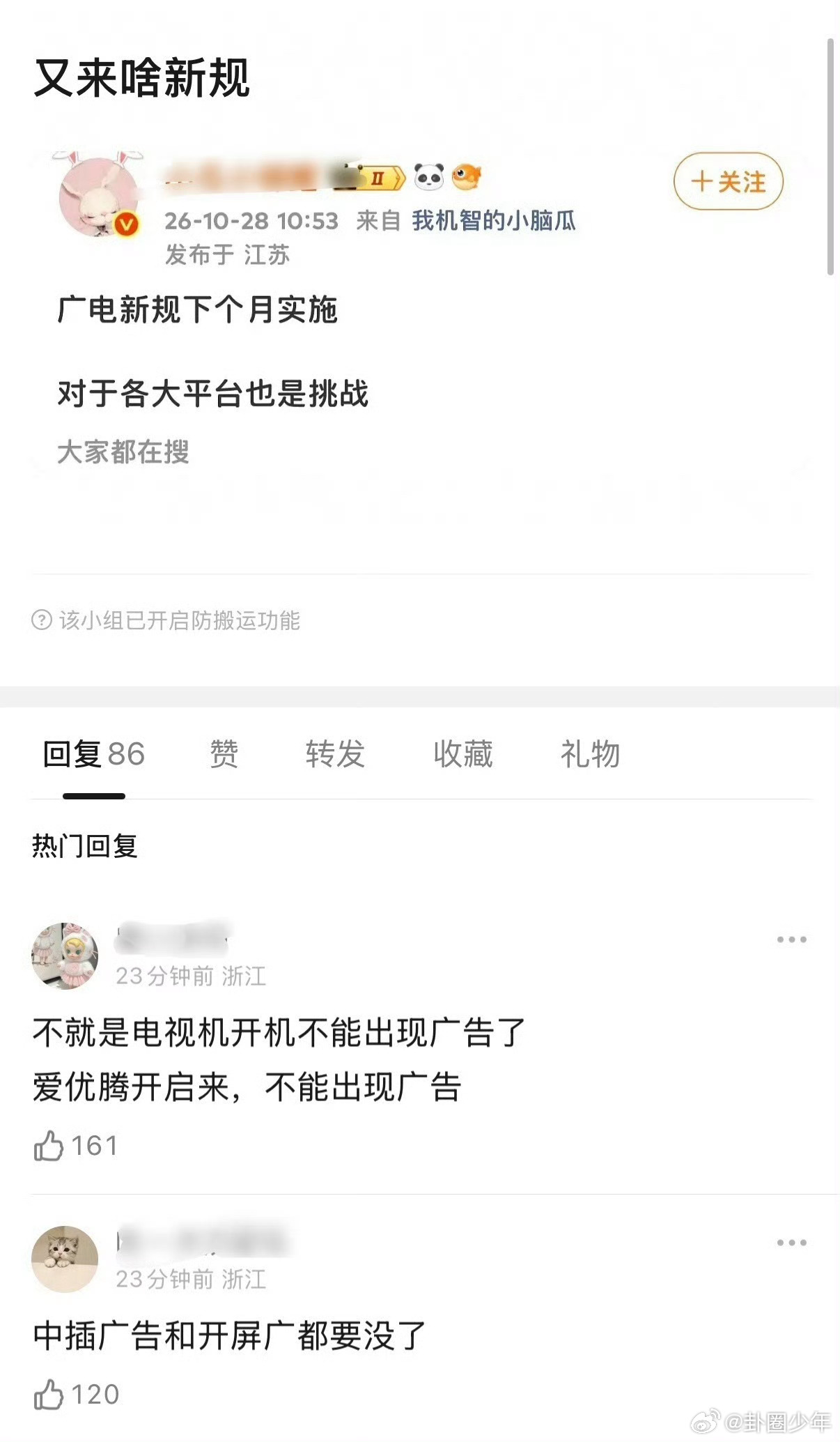 曝广电新规开机不能出现广告曝中插广告和开屏广告都要没了新消息传出，网传开机广告、