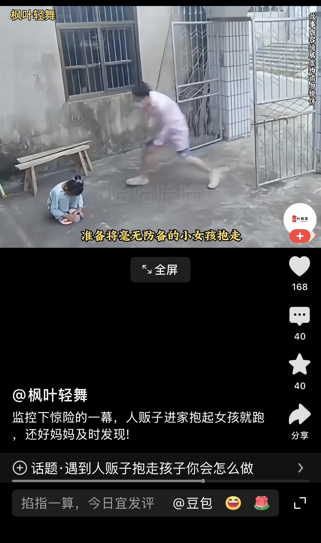 小女孩在自家院子里，人贩子居然明目张胆地进来抱走。

看到这样的视频，真的有点恐