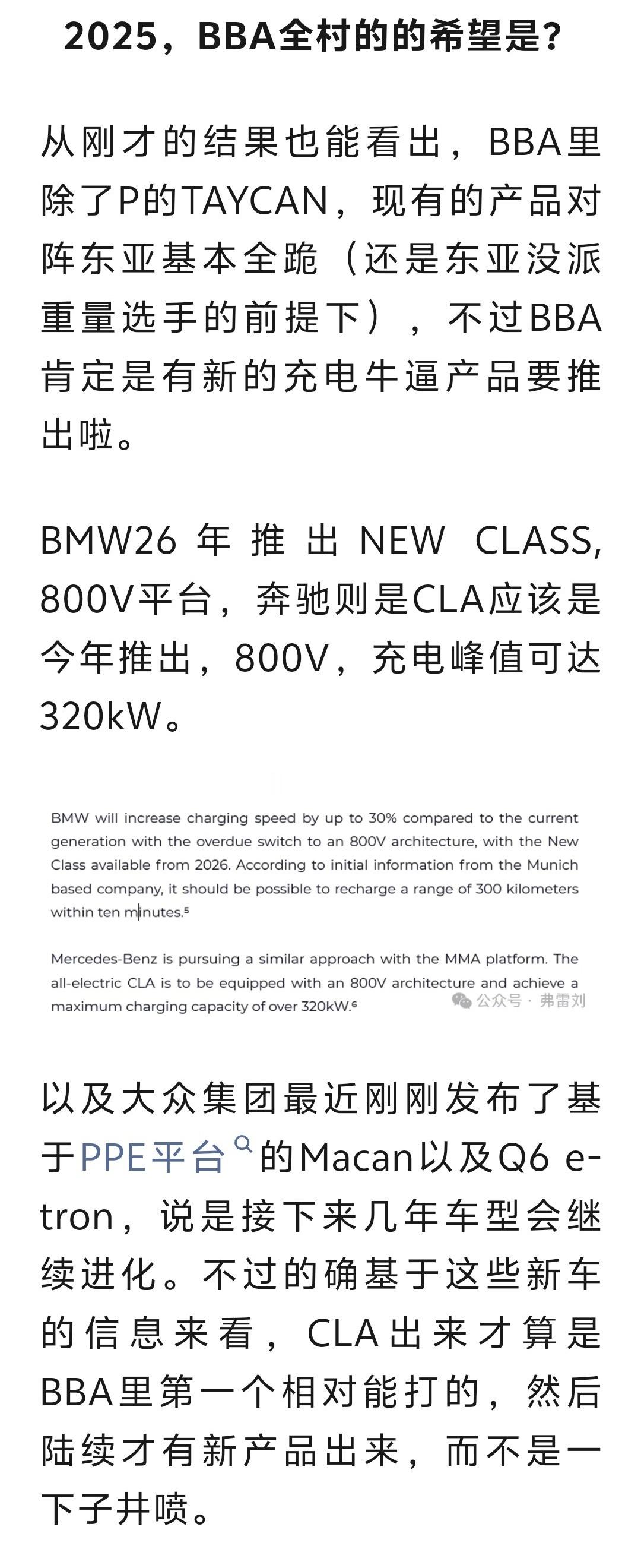 2025年，BBA要推800V了。这属于还没推出就变成上一代的典型。 