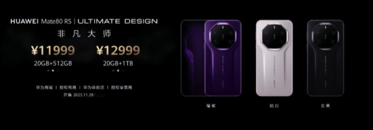 华为Mate80 RS非凡大师，第2款支持4个手机号的手机

两个实体SIM卡手