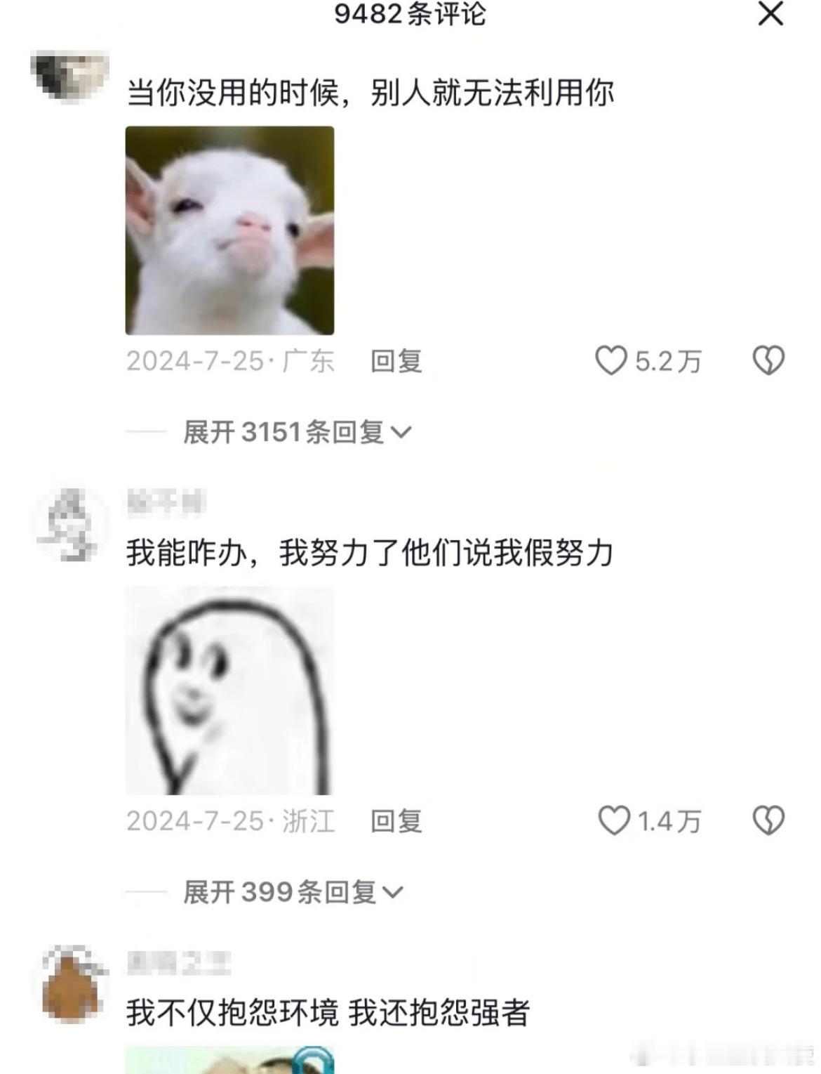 头一回见这么正的负能量 ​​​