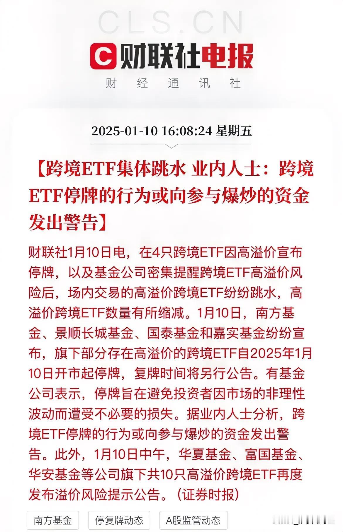 掀桌子了，警告！跨境ETF集体跳水，别搞那么大，这下麻了

蒙声发大财才是王道呢