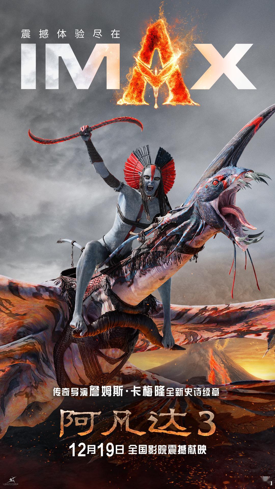 在IMAX看了零点场的《阿凡达：火与烬》，这是一部在大银幕上极致呈现电影工业实力