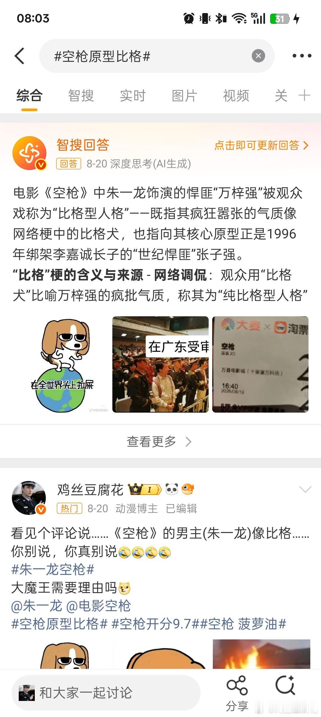 词条都有了看看呢空枪原型比格