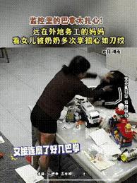 这也太过分了！湖南，女子在外地查看监控，想看看女儿在家写作业的情况，没成想，孩子