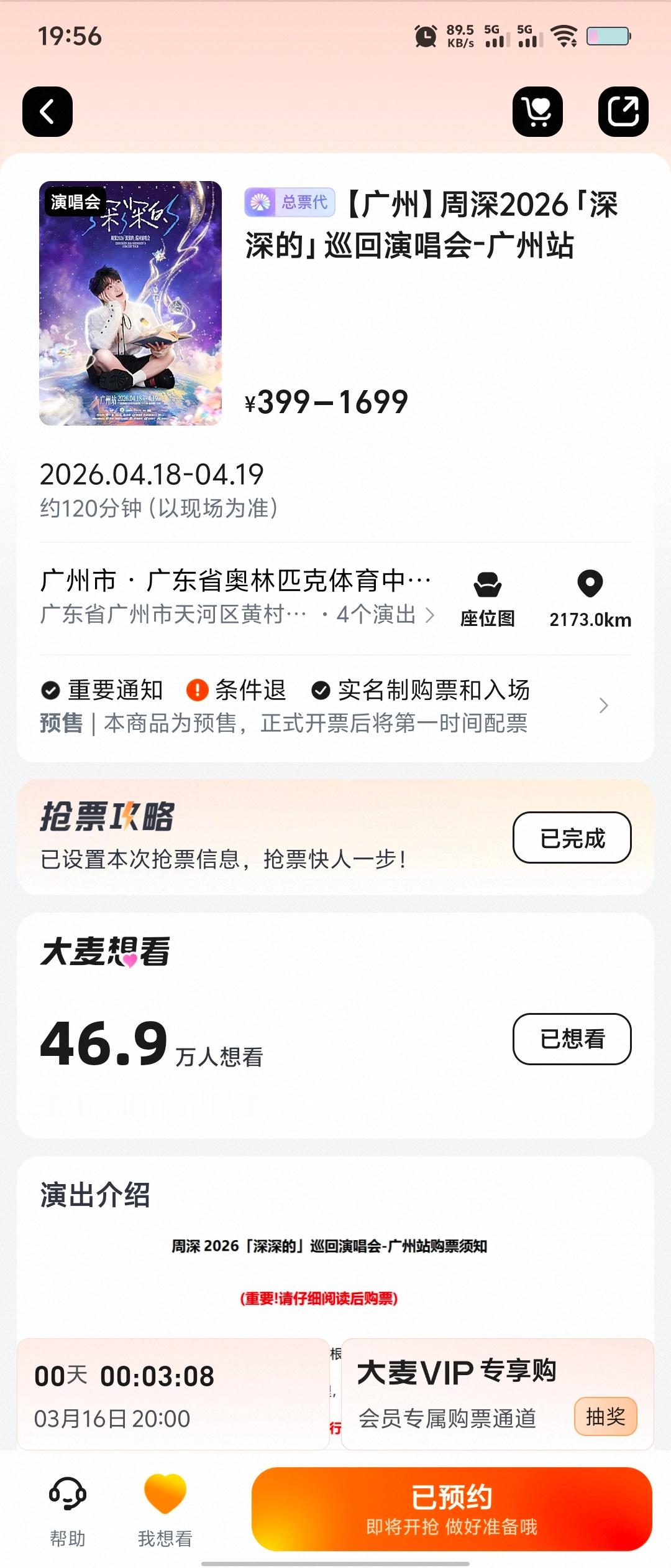 周深周深2026深深的巡回演唱会周深广州演唱会 我的妈呀，一直在涨，好吓人😨4