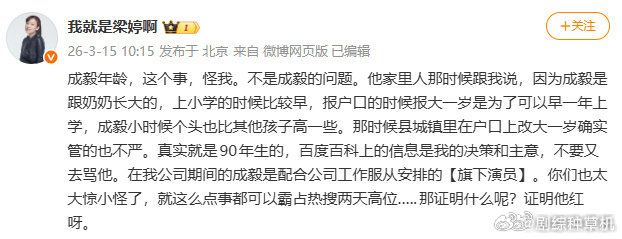 2015年梁婷就不是成毅的经纪人了成毅百度百科上的信息是梁婷的决策 成毅百度百科