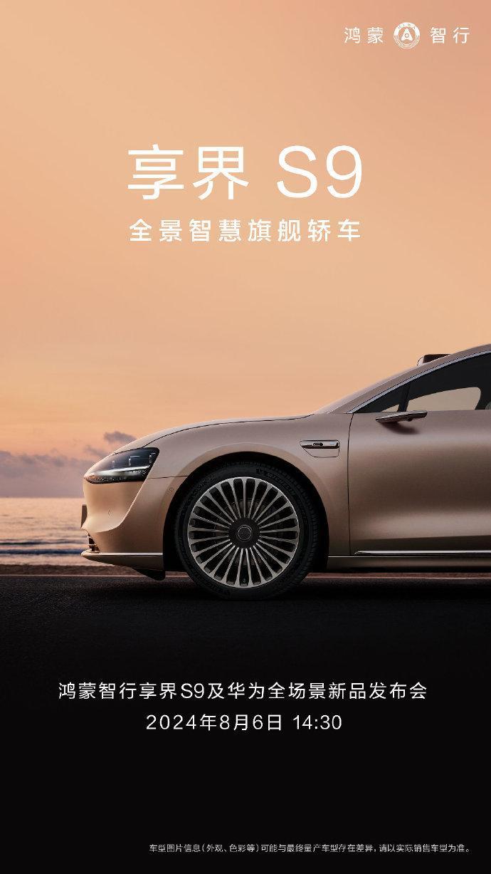 终于等到 享界S9先行尊享计划启动 ，限额5000名优先交付车辆，首款轿车后排零