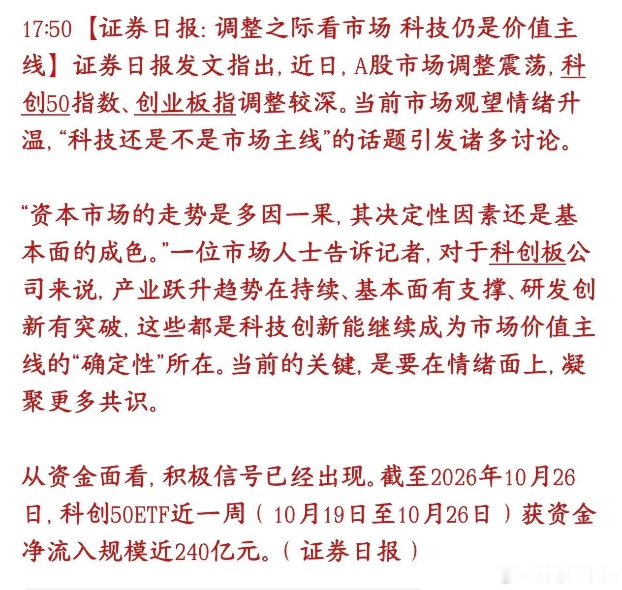 官媒表态：这轮行情最后还是得看科技股官媒表态：这一轮下跌只是情绪和交易行为造成的
