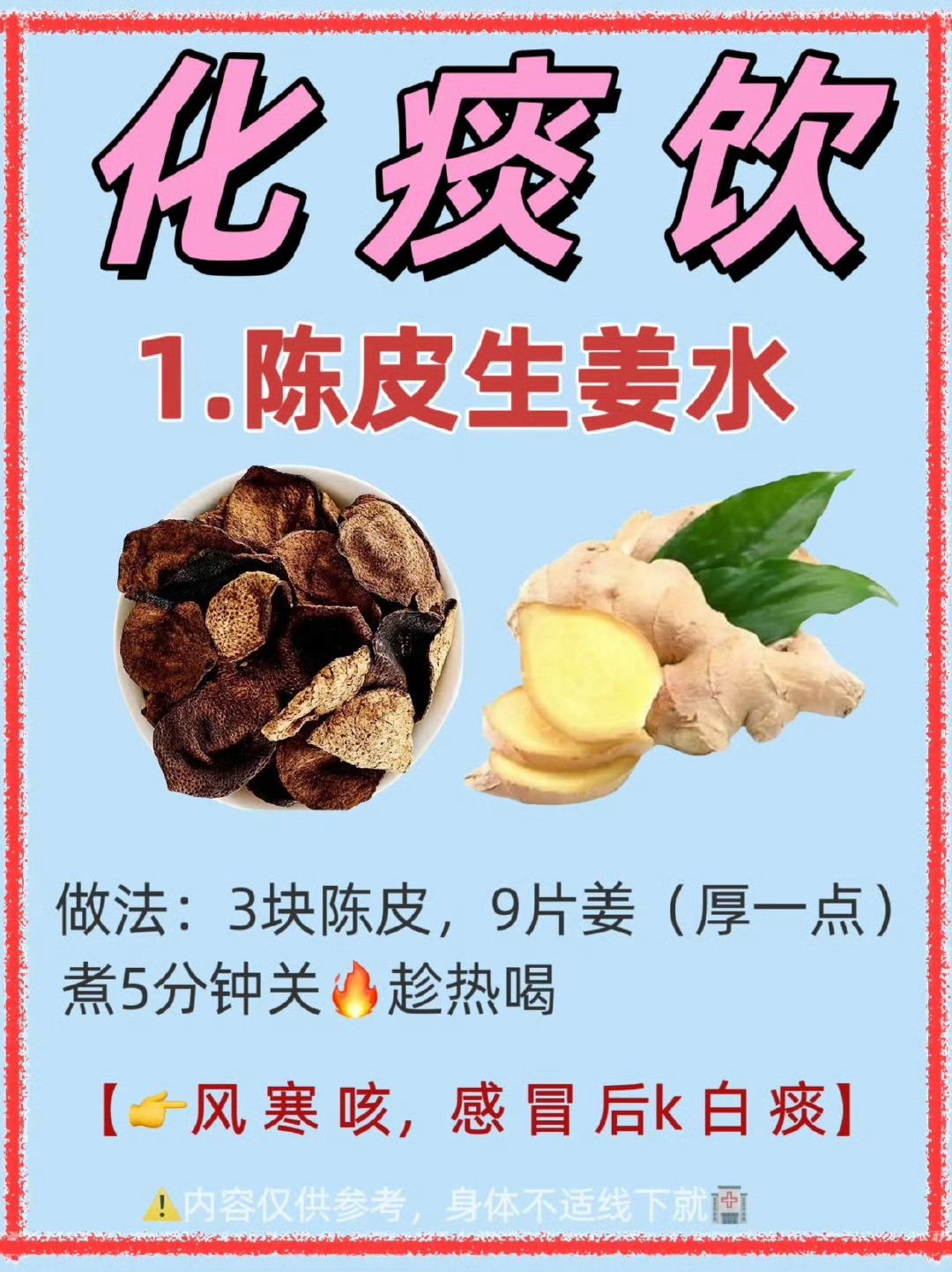 喉咙🈶️痰粘住的一定要知道！巨实用！蕞近各大圈都在 咳！不管是大人还是孩子，k