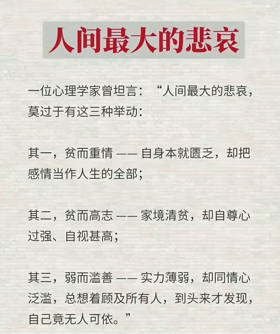 人间最大的悲哀，莫过于这三种举动 。 
