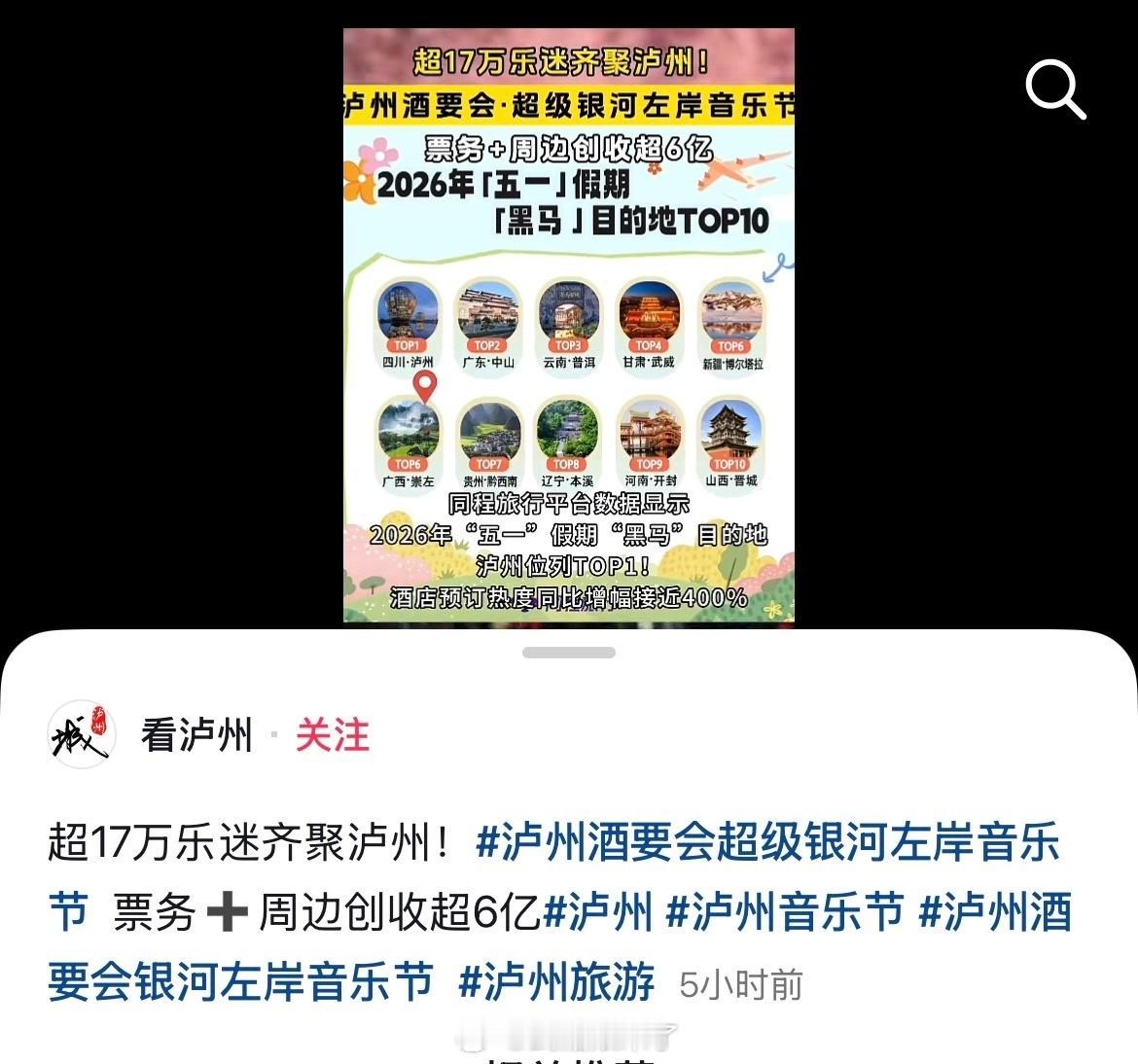 据泸州官方发布，本次“泸州超级银河左岸音乐节”乐迷总数超过17万，票务及周边收入
