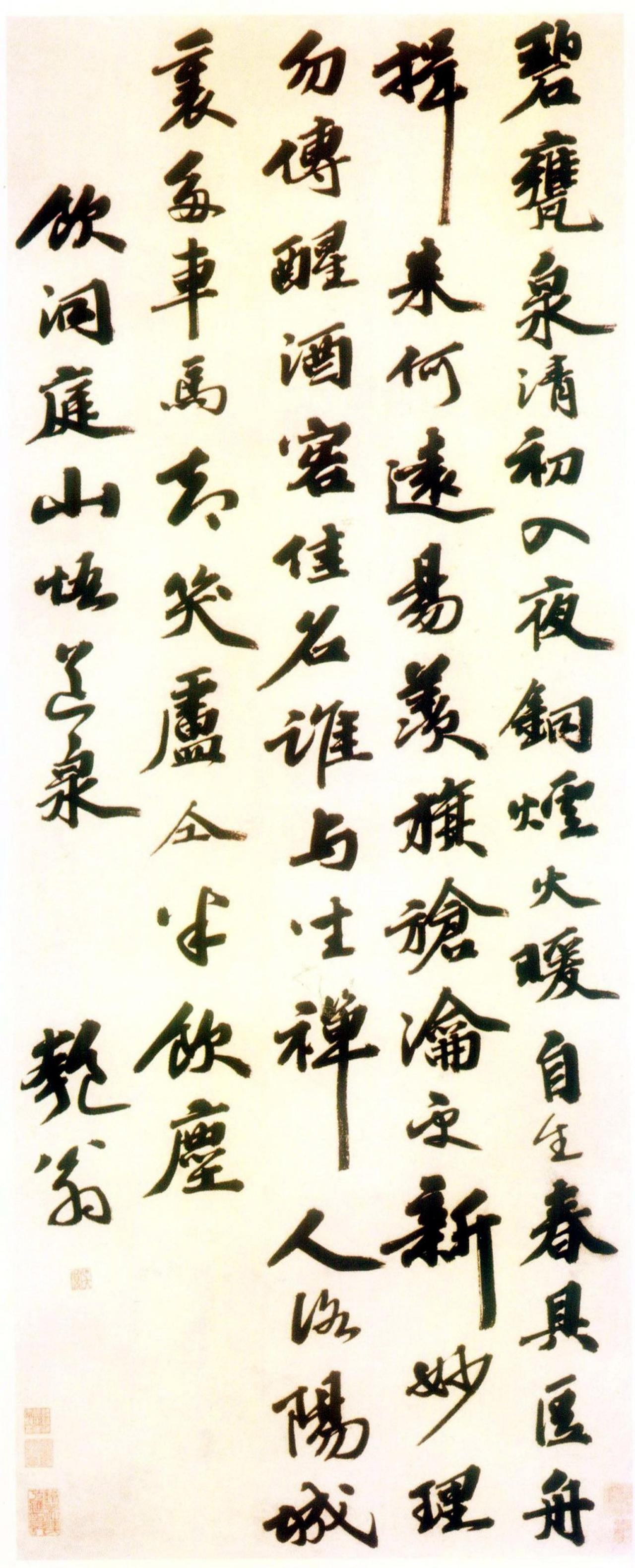 吴宽行书饮洞庭山悟道泉诗书法欣赏