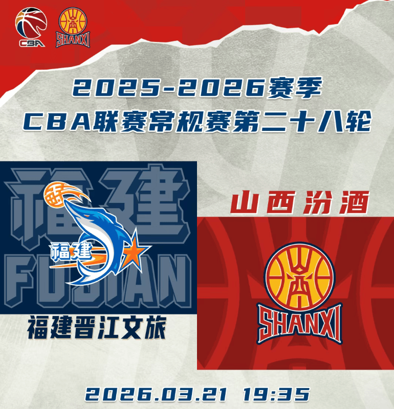 山西男篮分享对阵福建前瞻：本赛季两队交手1次，球队取胜