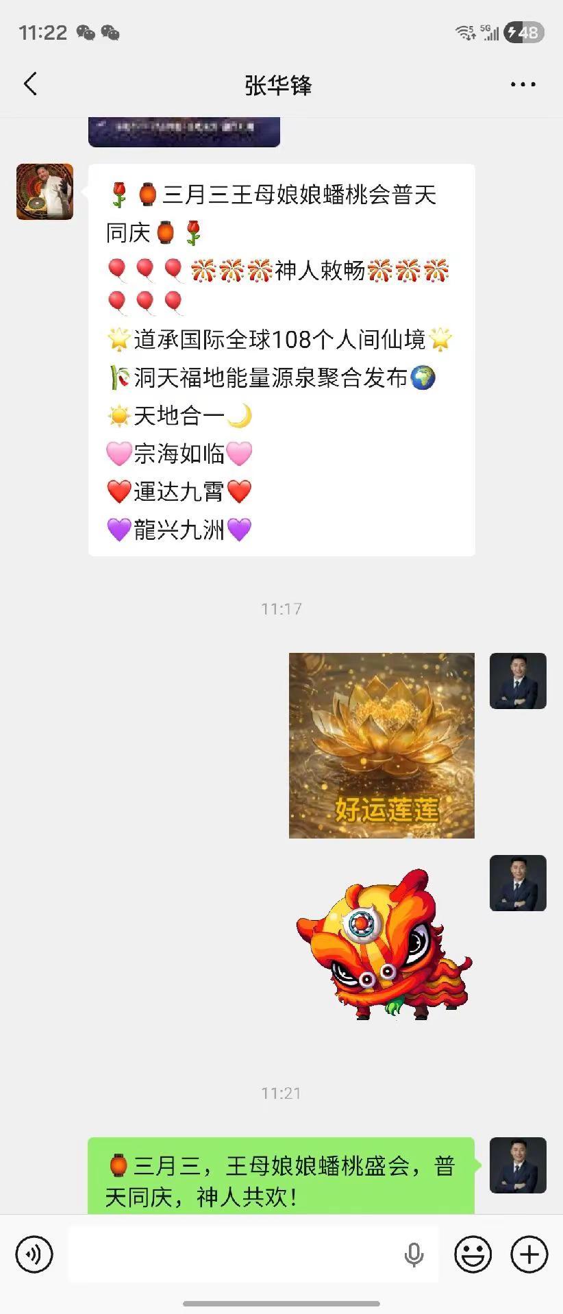 [玫瑰]🏮三月三王母娘娘蟠桃会普天同庆🏮[玫瑰]🎈🎈🎈[烟花][烟花]