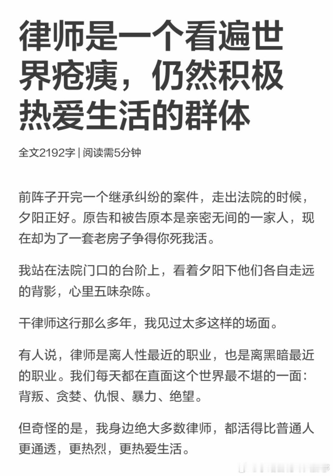 其实律师是一个看遍世界疮痍，却仍然积极热爱生活的群体！（深刻了解👇看图）律师见